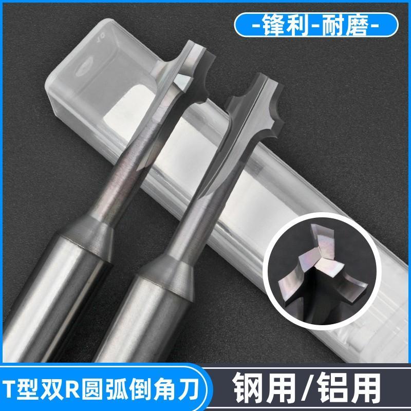 上下双R倒角刀T型双面圆弧倒角刀钨钢合金内孔正反面涂层铝用倒角