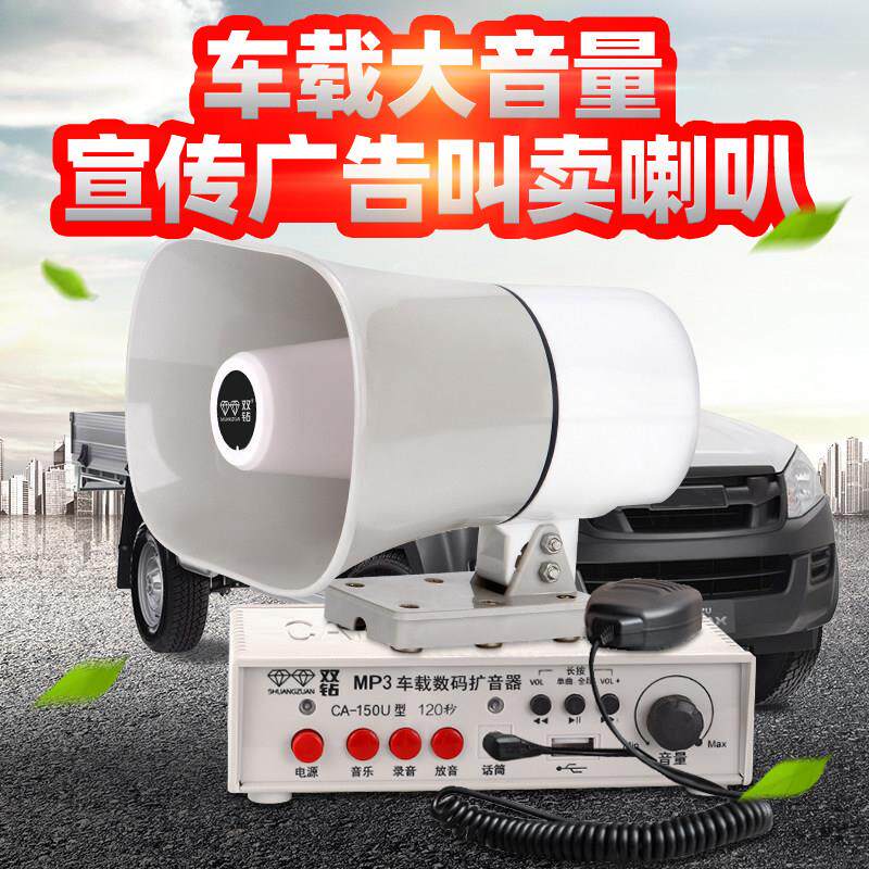 双钻12V车载喊话器24V扬声扩音器户外录音大功率广告宣传喇叭叫卖