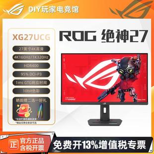 ROG华硕绝神XG27UCG显示器XG27UCS27英寸4K 144hz 160Hz PG27UQR