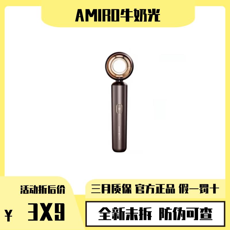 AMIRO觅光美研牛奶光嫩肤仪PRO嫩肤脸部提亮肤色美容仪家美白淡斑