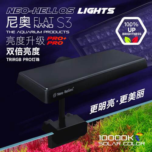 尼奥升级版S3pro+新款LED透镜版鱼缸夹灯RGB水草增艳植物灯全光谱