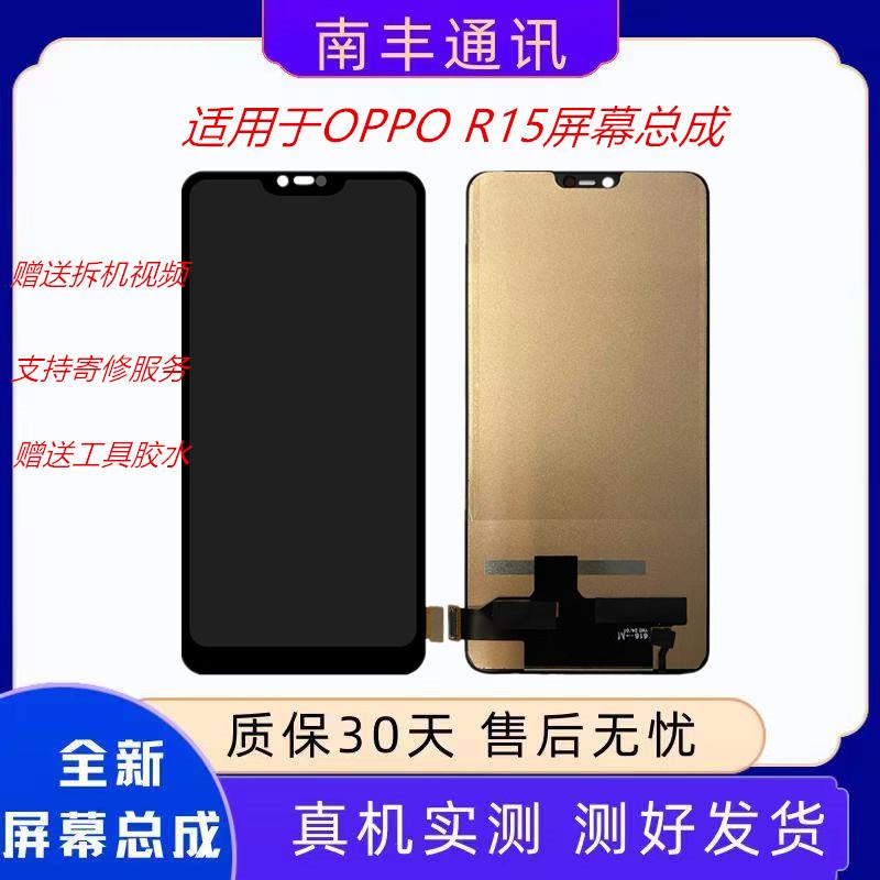 适用于 于OPPO R15屏幕总成R15梦境版触摸液晶显示一体内外屏总成