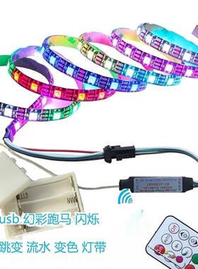 免插电池灯带5vUSB口RGB幻彩灯条LED遥控跑马流水七彩背景氛围灯