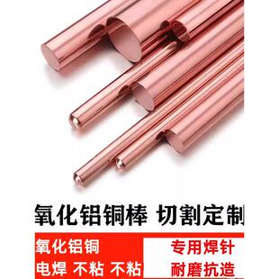 氧化铝铜棒进口氧化铝铜弥散强化铜氧化铝铜电极点焊针铍钴铜钨铜