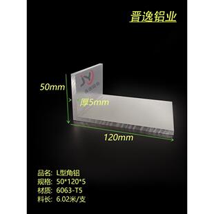 铝合金角铝50x120x5mm不等边角铝 硬质L型国标直角铝型材 米价