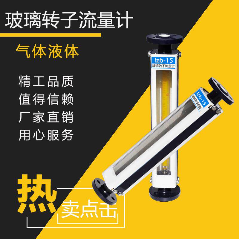 LZB-15玻璃转子流量计LZB-25 LZB-40 LZB-50气体液体水浮子流量计