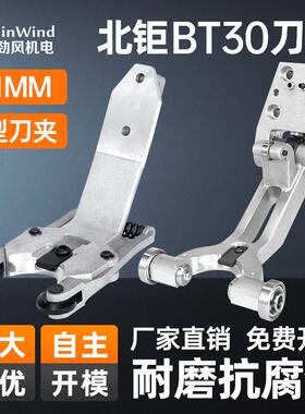 北巨 巨刀库L型刀夹BT30刀爪CNC加工中心刀库刀具附配件斗山刀库