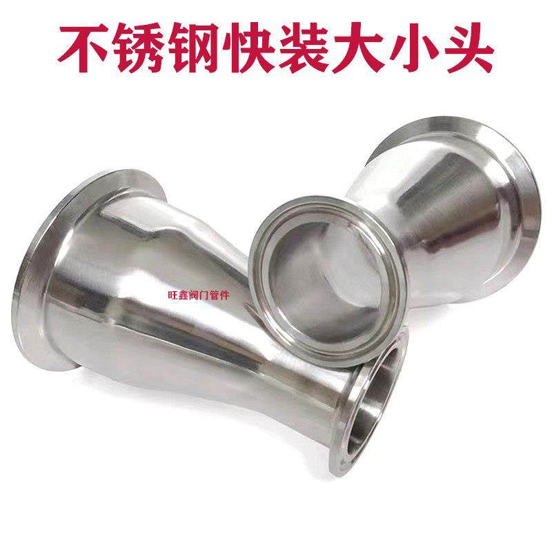 304不锈钢快装大小头卡盘变径 卡箍快接直通异径抛光镜面杯口,基础建材,接头,淘宝优惠券,粉丝福利购,淘宝优惠卷