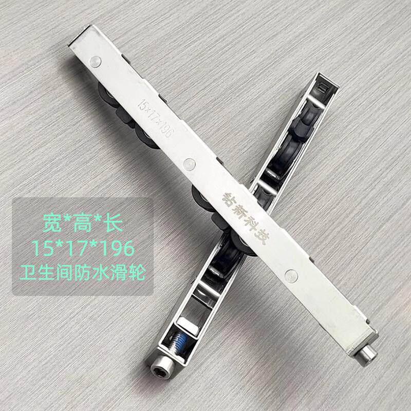 中窄极窄移门推拉门下轨道滑轮不锈钢轴防水厨房卫生间洗手间专用