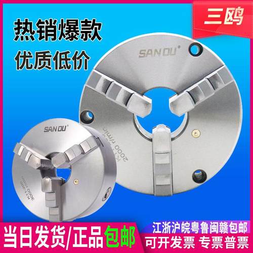 三鸥卡盘三爪卡盘自定心K1180前穿装高精夹盘精密250数控车床夹具