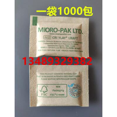 2g防霉衣物干燥剂防潮防霉袋蒙脱土牛皮纸鞋小工业Kemeda
