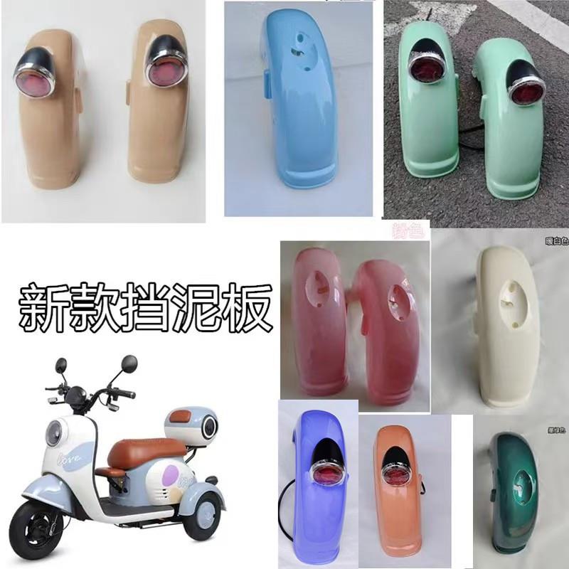 新款电动车挡泥板尾灯泥瓦方向灯三轮电动车后挡泥板防水板煞车灯