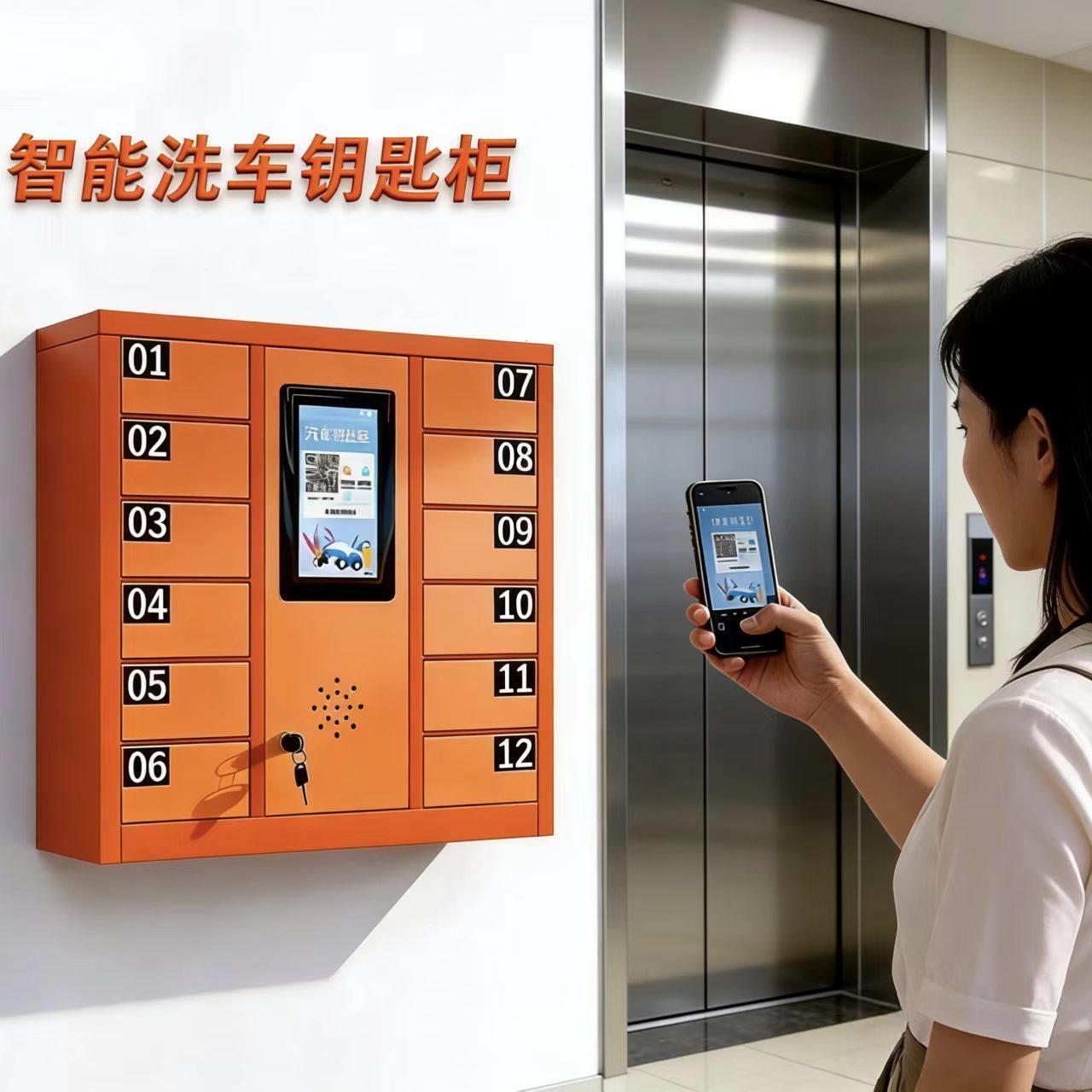 智能洗车房钥匙柜地下车库社区洗车店停车场钥匙柜扫码支付下单