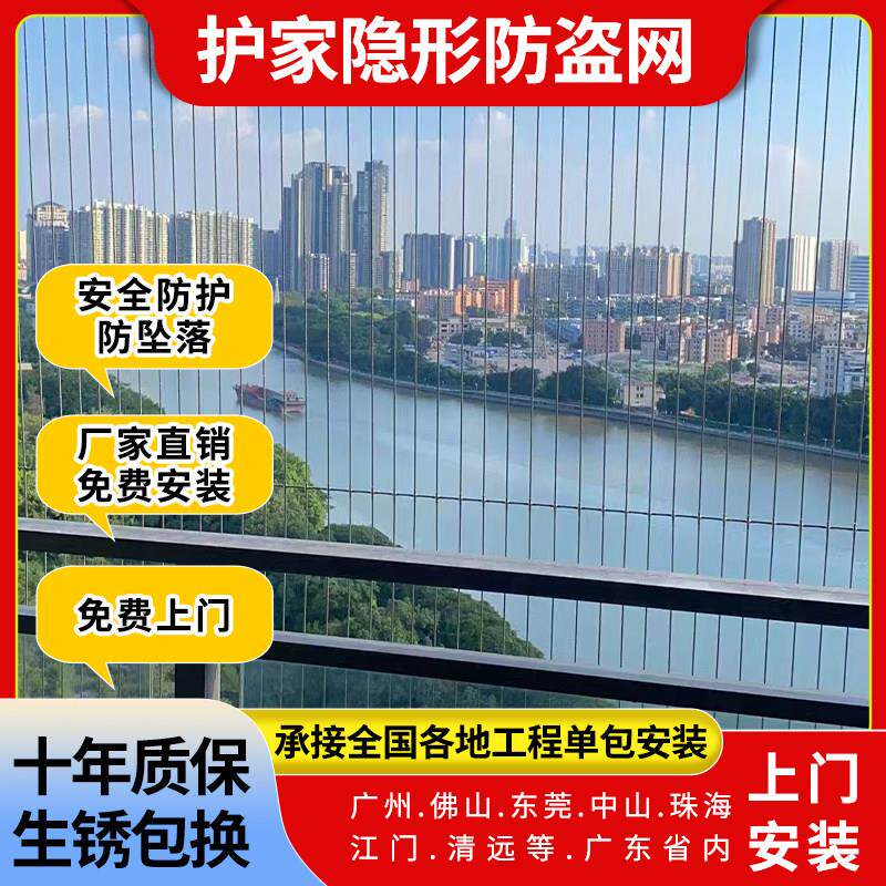 阳台防盗网隐形网防护网防猫网高层安全网钢丝网免费上门安装