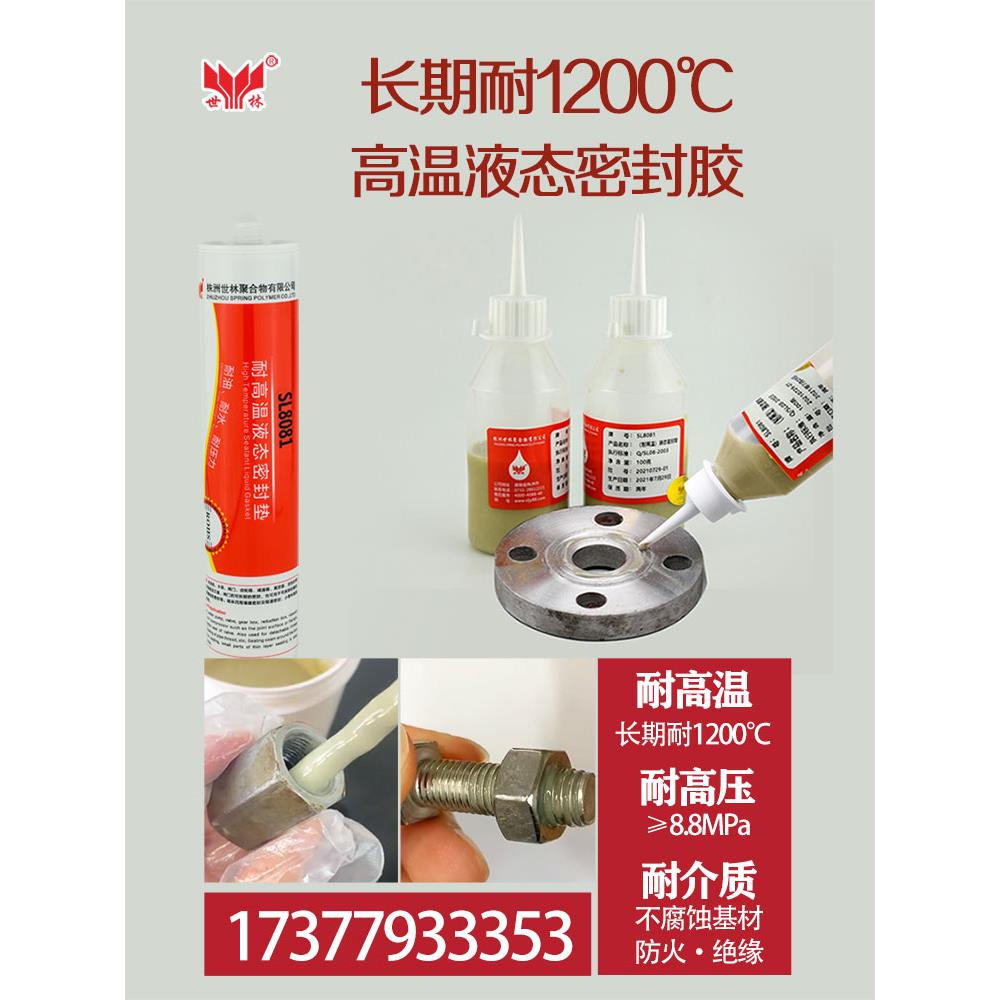 耐高温1200防火阻燃锅炉堵漏气冶炼法兰螺纹防腐蚀液态密封无机胶
