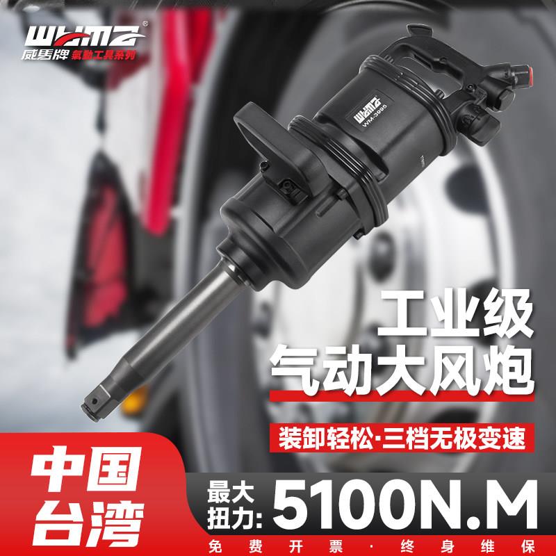 威马气动大风炮重型气动扳手大扭力汽修大货车补轮胎工具大风暴气