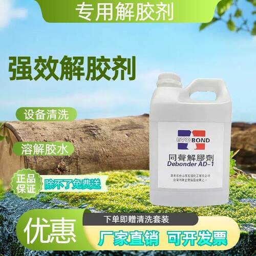 同声解胶剂快干胶溶解剂双面胶除胶剂强力玻拆手机屏幕专用去胶