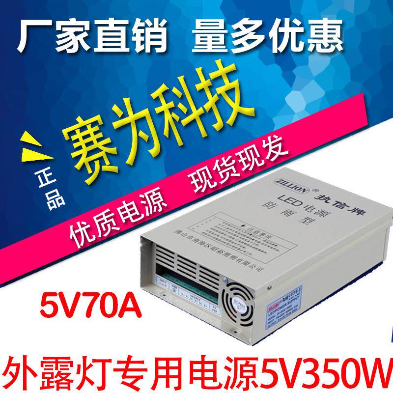 执信牌防雨开关电源ZX-05D-350W发光字电源5V70A变压器5V80A