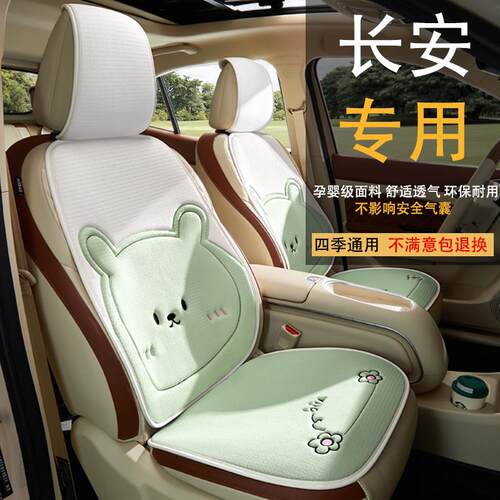 长安cs75plus座套cs35plus汽车坐垫cs55plus逸动plusx5plus座椅套