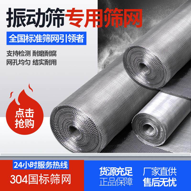 304不锈钢丝网食品级编织过滤网振动筛筛网1-1000目耐磨耐高温