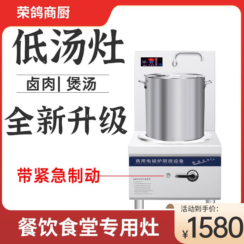 商用电磁炉矮汤炉15kw煲汤炉大功率双头低汤灶卤肉锅平头炉8千瓦
