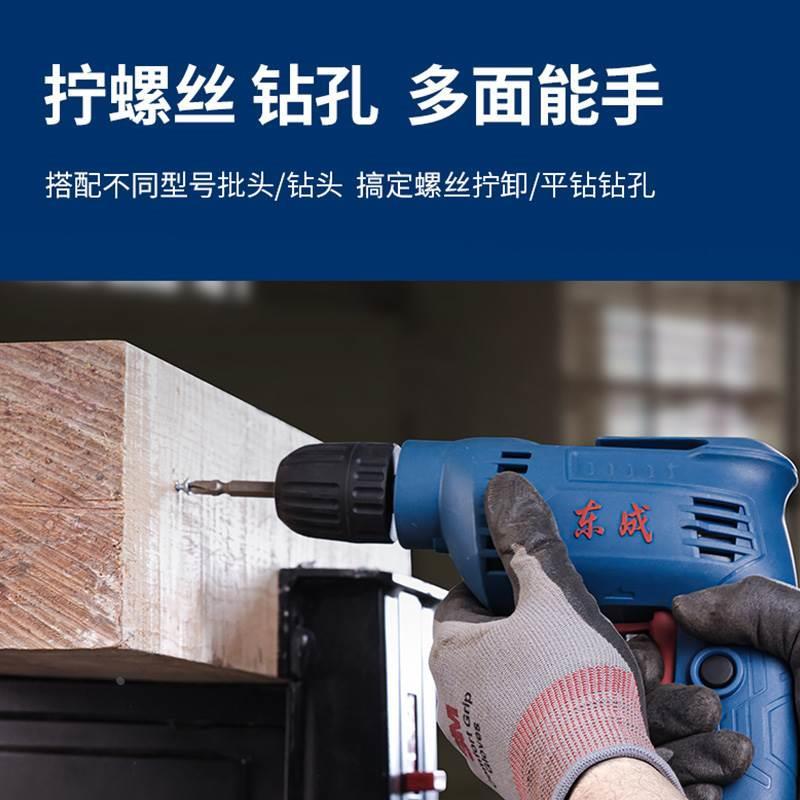 东成手电钻600W电动螺丝刀家用手转多功能东城小型电钻220V工业级
