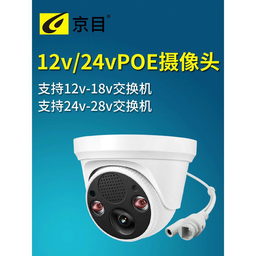 网线供电摄像机12V15V24V28V48V52V非标准Poe国标开关供电监控头