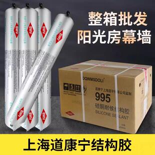 上海道康宁995结构胶中性硅酮软胶耐侯胶门窗防水幕墙温室专用