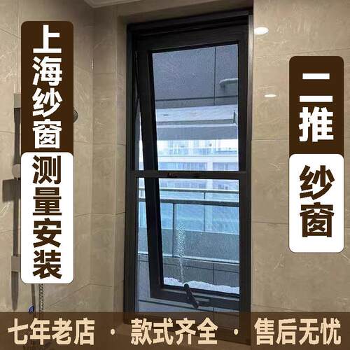 上海纱窗纱门定做上门测量安装三推二推推拉金刚网防护防蚊防宠物