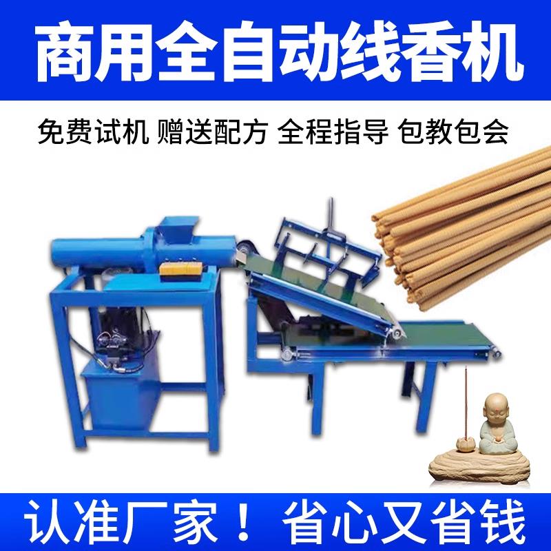全自动线香机制香机家用竹签佛香造香液压檀香沉香祥云香合香珠