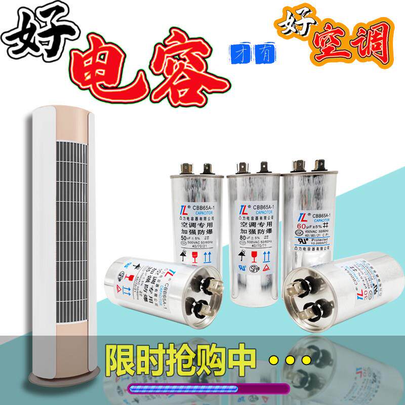 10个装凸力CBB65空调压缩机启动电容30/35UF等型号齐全厂家直销包