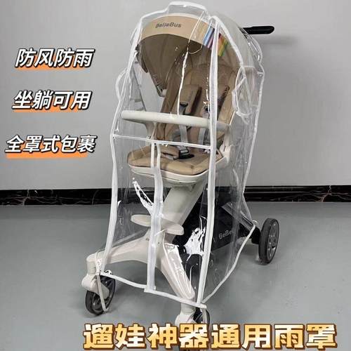 bebebus丸丫playkids遛娃神器雨罩防风双向平躺可用EVA高透光柔软