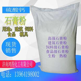 脱硫无水石膏粉 建筑用天然生石膏粉 模型模具高强高白石膏粉
