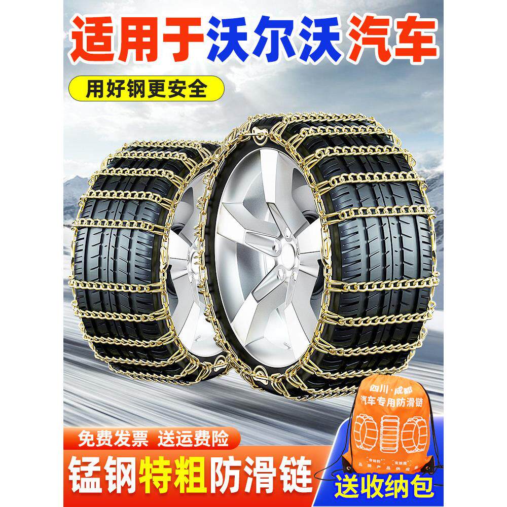 适用于沃尔沃汽车防滑炼S90XC60S60L越野车轿车V40XC90雪地轮胎炼