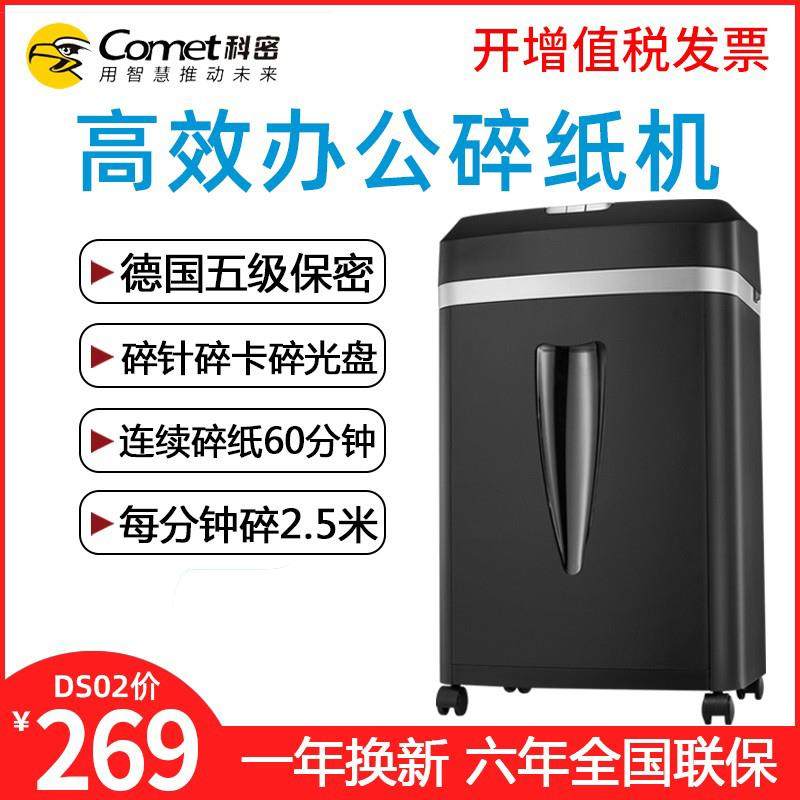 C-838D科密碎纸机办公室专用5级保密碎卡碎光盘书钉针商用黑金刚