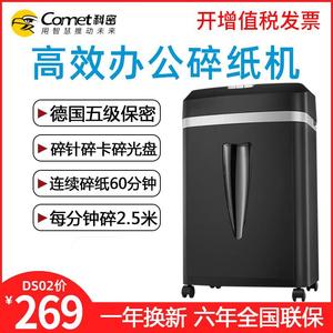 C-838D科密碎纸机办公室专用5级保密碎卡碎光盘书钉针商用黑金刚
