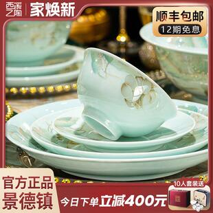 景德镇陶瓷餐具中式轻奢高岭土碗盘子青瓷釉下彩碗碟套装家用高端