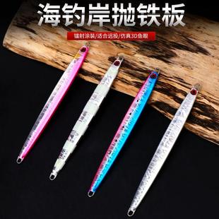 海钓岸抛铁板 远投铁板饵长条慢摇铁板30g40g60g快抽路亚假饵铅鱼