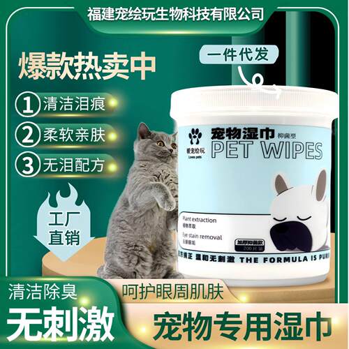 宠物去泪痕湿巾200PCS大家庭装除臭擦脚眼部清洁猫狗擦眼屎