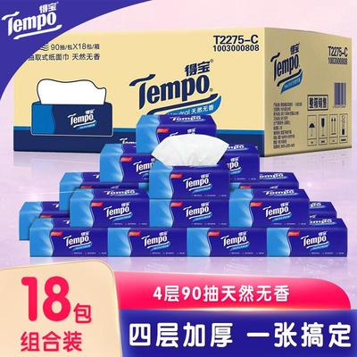 得宝抽纸巾加厚4层90抽18包T2275-C面巾餐巾纸抽纸