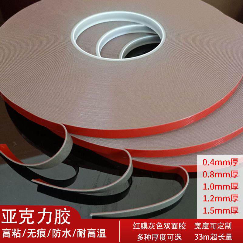 灰色亚克力双面胶 防水无痕双面胶带 强粘性汽车尾翼双面胶带