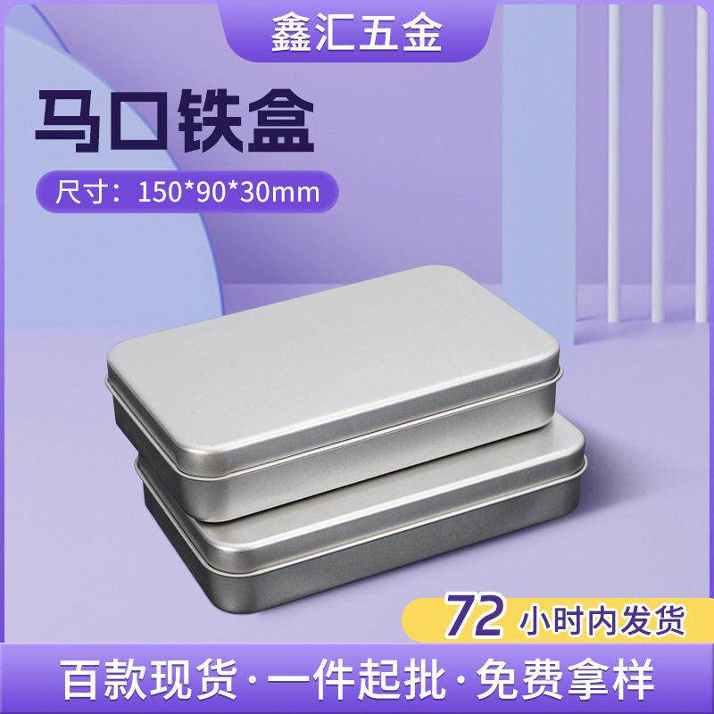 厂家马口铁长方盒化妆刷盒剪刀铁盒包装盒熊胆粉包装盒