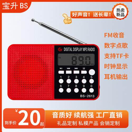 多功能插卡收音机立体声 便携式老人收音机AMFM多波段评书