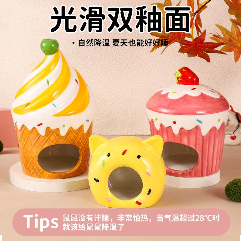 仓鼠窝陶瓷冰屋金丝熊躲避屋房子夏季降温冰淇淋小宠物造景屋