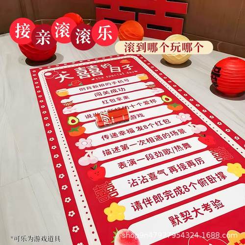 接亲滚滚乐拦门结婚小游戏接亲道具整蛊新郎婚礼游戏创意婚庆用品