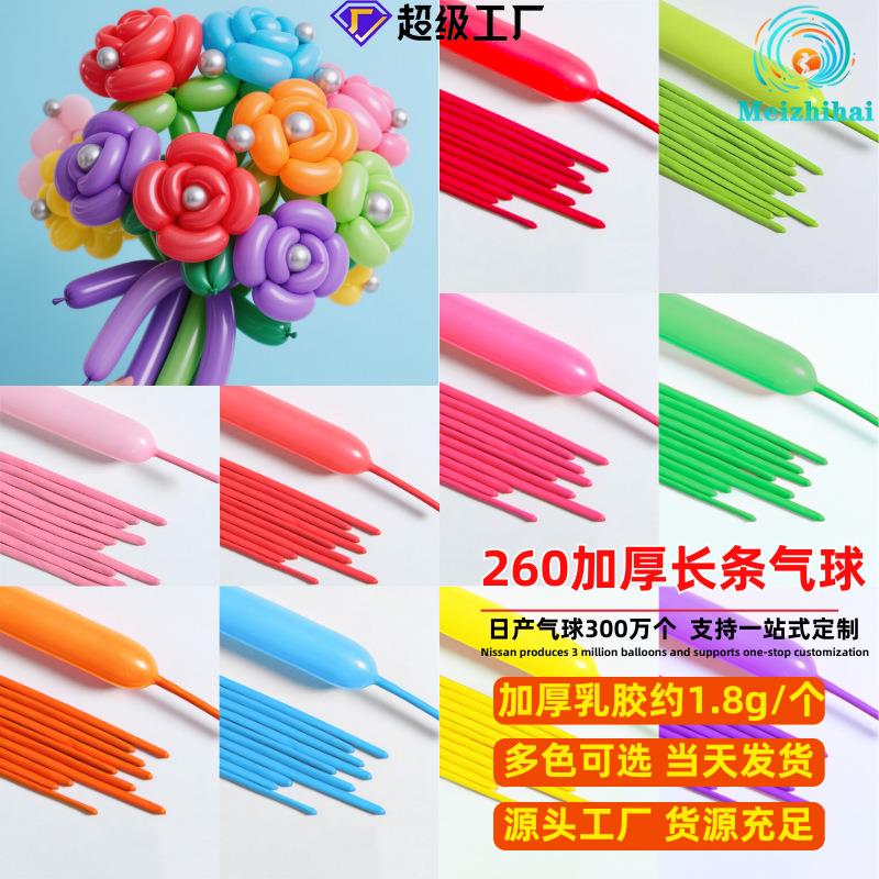 厂家260长条气球加厚魔术造型长气球儿童生日装饰彩色长气球
