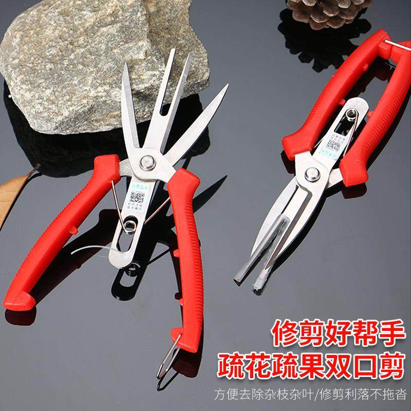 双口疏果疏花剪 农用疏花剪刀 猕猴桃梨树双口稀果稀花剪双口剪