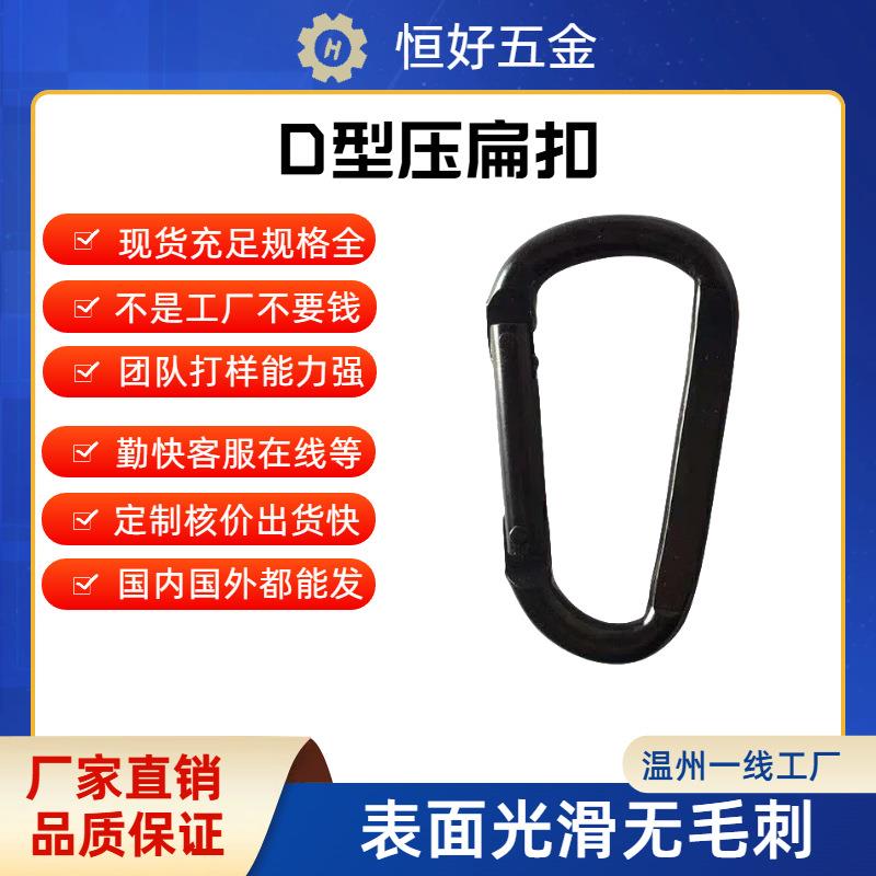 高品质6KN8号D形压扁登山扣铁质D型电泳黑色吊床钩瑜伽秋千绳带挂