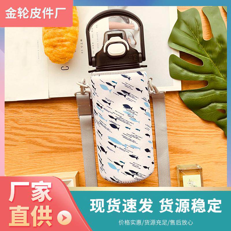 可爱保温杯塑料1300ml杯套斜挎通用款1700ml大肚杯杯套保护套