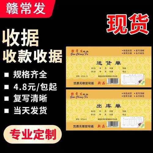 赣常发10本装54K/二联收据三联多栏收据 无碳复写单据收据厂家
